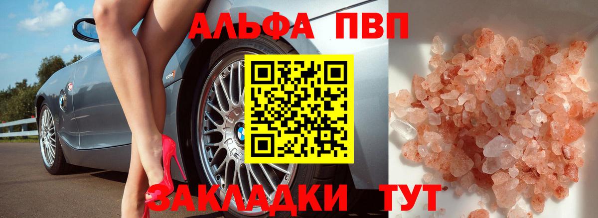 Альфа ПВП крисы CK Ступино