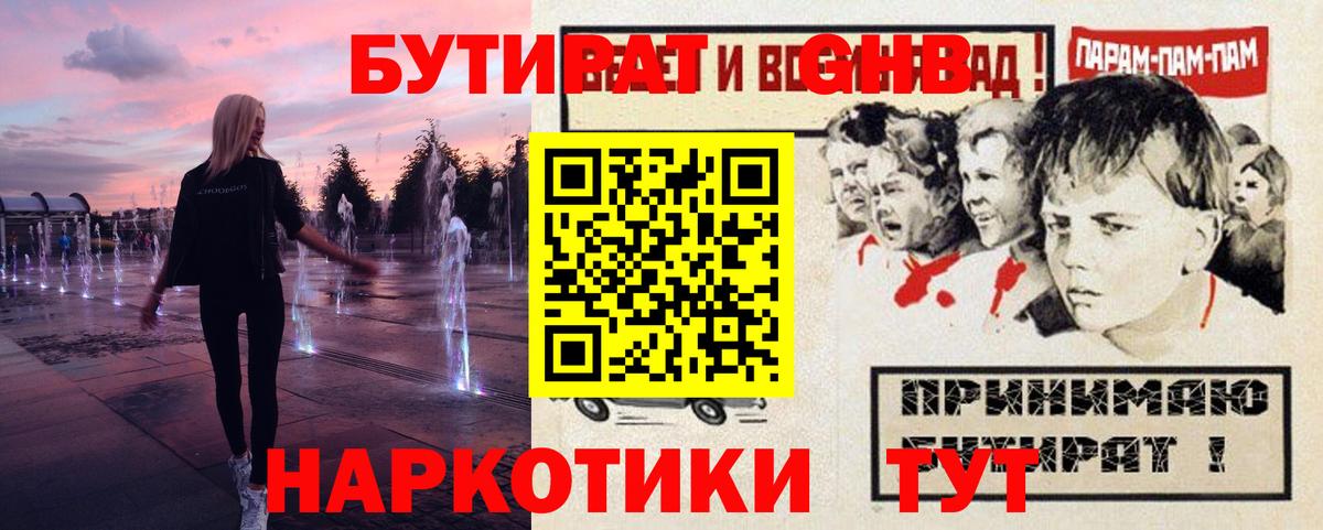 Бутират бутик Ступино