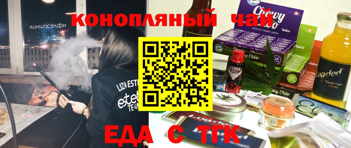 Cannafood марихуана Ступино