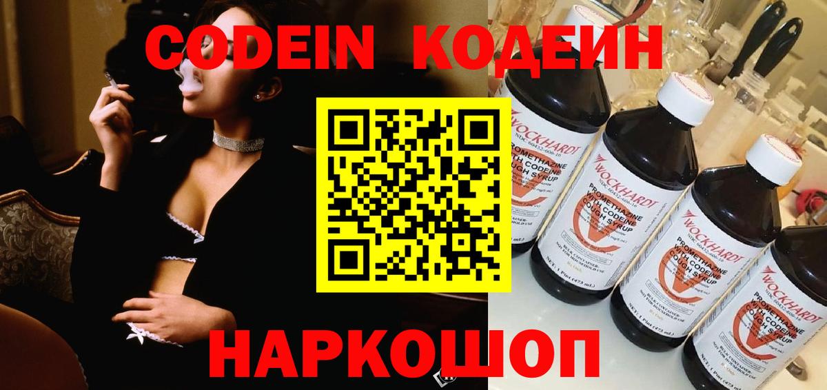 Ступино  Кодеин Purple Drank  Вход с VPN 