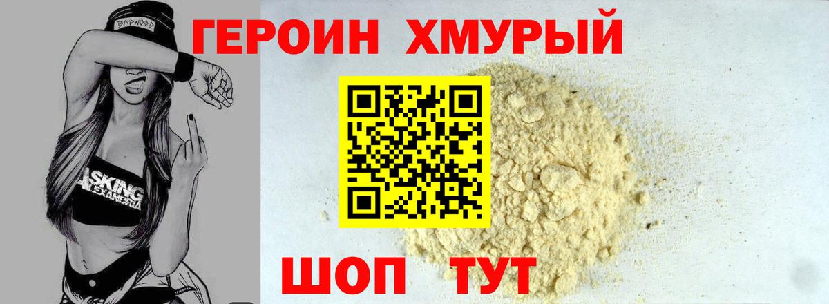 ГЕРОИН  Героин афганец  Вход с VPN  Ступино 