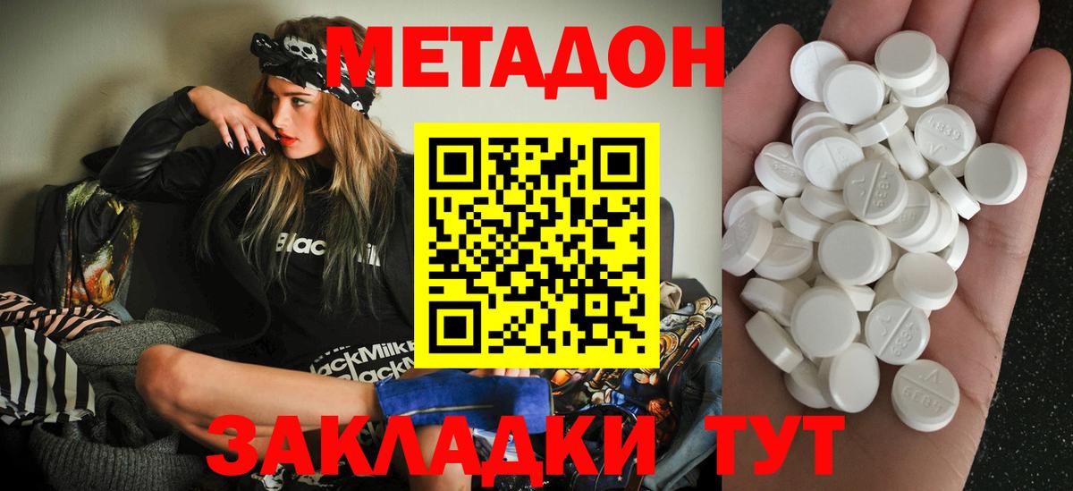 МЕТАДОН VHQ  МЕТАДОН methadone  Ступино  Вход с VPN 