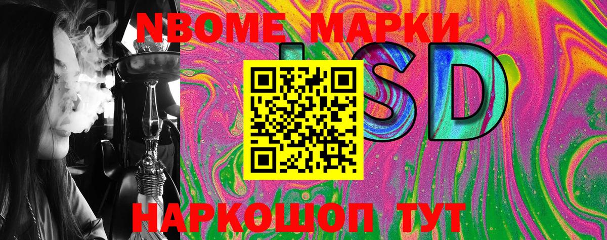 Марки N-bome 1,8мг Ступино